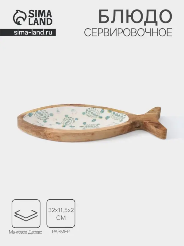 Блюдо в форме рыбки &laquo;Черепаха и цветы&raquo;, 32&times;11.5&times;2 см, дерево манго