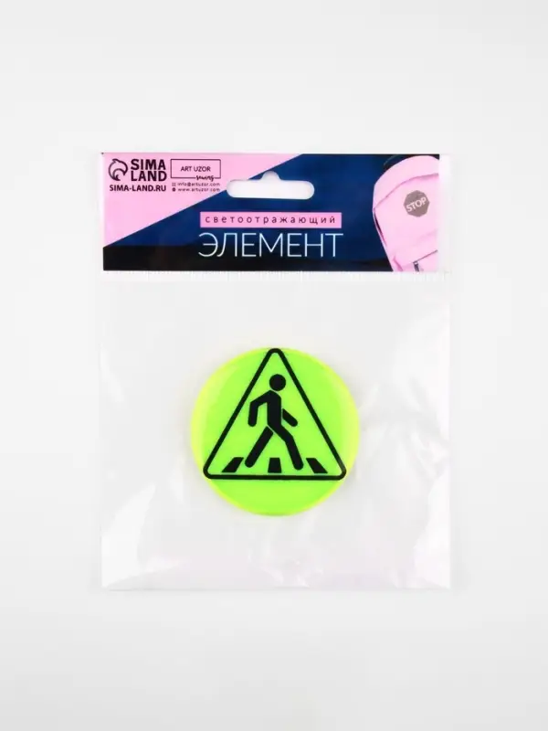 Светоотражающий значок &laquo;Пешеходный переход&raquo;, d=5.8 см, МИКС