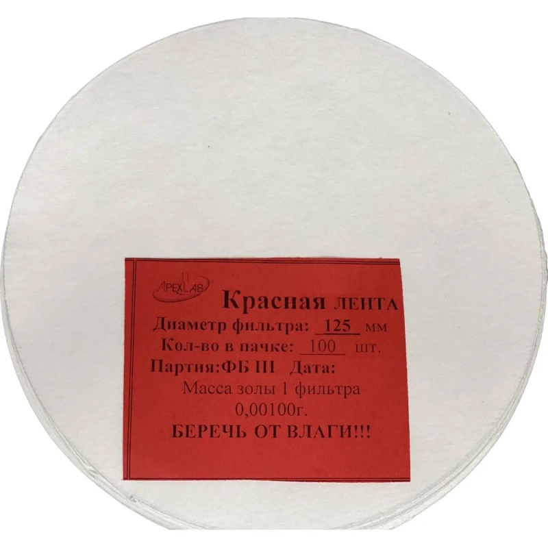 Фильтр обеззоленный Красная лента d 125мм (100 шт/уп)