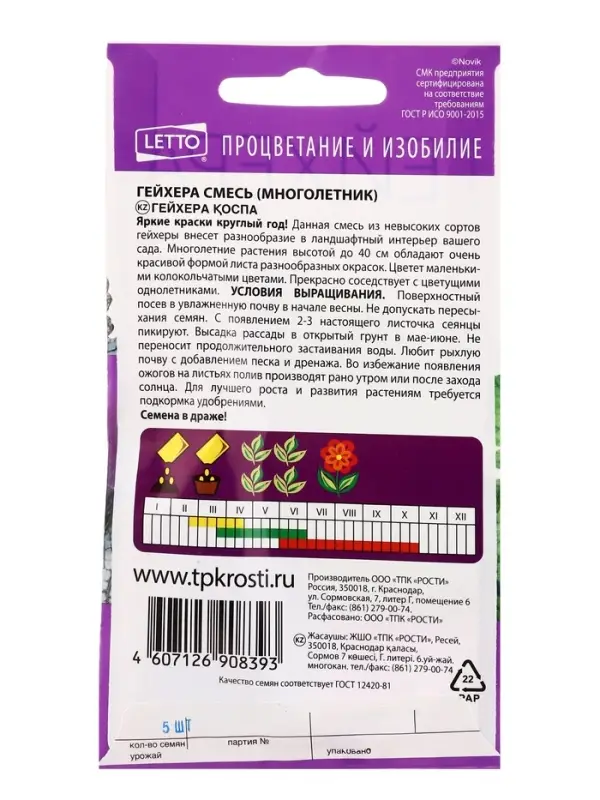 Семена цветов Гейхера "Смесь цветов", 5 шт.