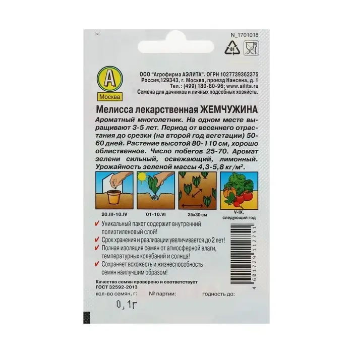 Семена Мелисса лекарственная &laquo;Жемчужина&raquo;, 0.1 г, &laquo;Аэлита&raquo;