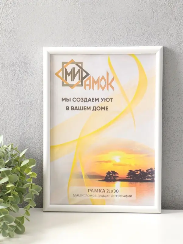 Фоторамка для фото "Vivo" 21х30 см,  набор 3 шт, (пластиковый экран), белый