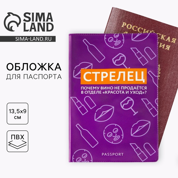 Обложка на паспорт &laquo;Стрелец&raquo;, ПВХ