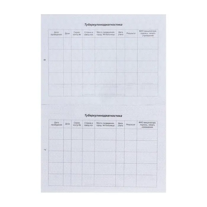 Прививочный сертификат Прививочный сертификат