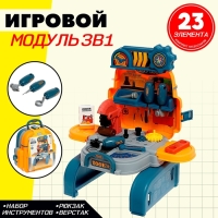 Игровой модуль 3 в 1 «Рюкзачок», 23 элемента