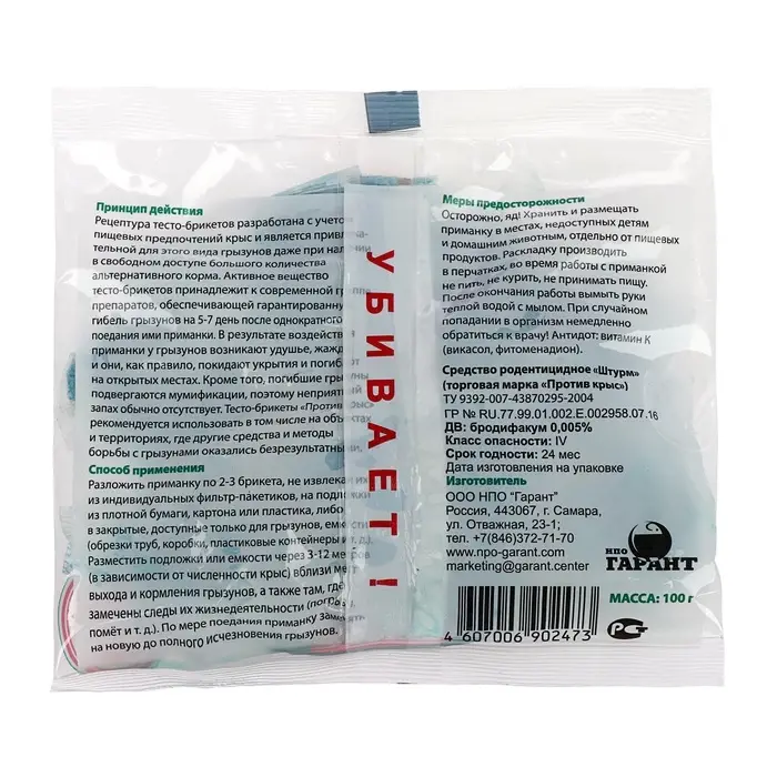 Тесто-брикеты от грызунов &laquo;Против крыс&raquo;, 100 г