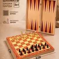 Настольная игра 3 в 1, набор: шахматы, шашки, нарды, 34&times;34 см
