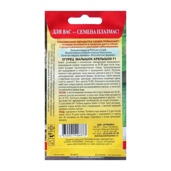 Семена Огурец Семена Огурец "Малышок-крепышок", среднеранний, партенокапический, 10 шт