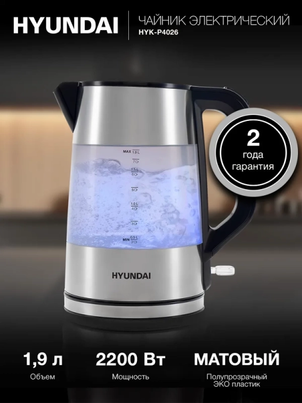 Чайник HYK-P4026 1,9л 2200Вт черный (пластик)