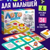 Лото &laquo;Для малышей&raquo;, 1-4 игрока, 3+