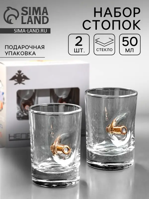 Стопки непробиваемые с пулей &laquo;ВКС&raquo;, 2 шт., 50 мл