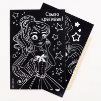 Гравюра детская «Самая красивая», набор 2 шт, 10х15 см