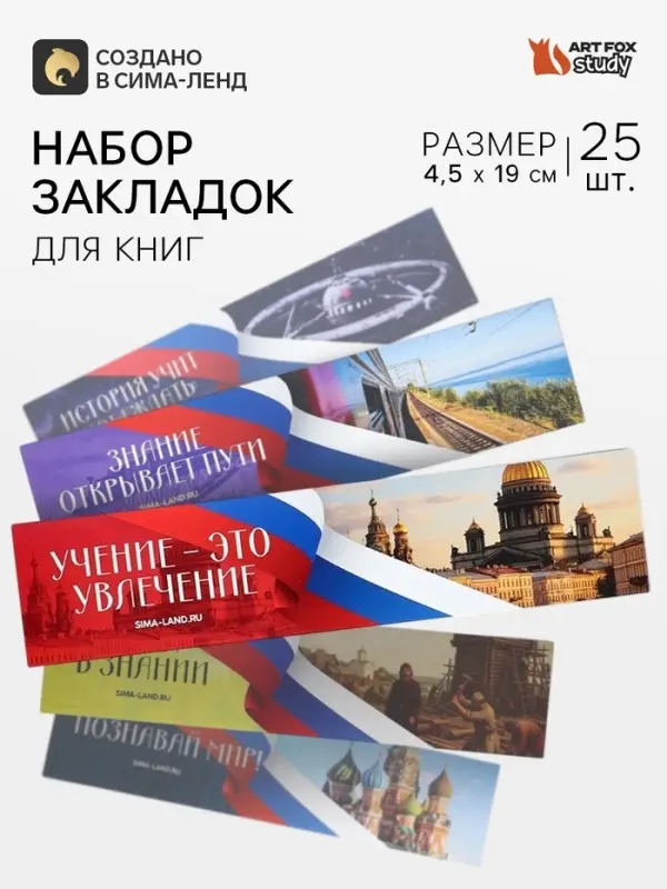 Закладки для книг, картонные, набор 5&times;5 шт., &laquo;Герб России&raquo;