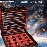 Новогодний набор эфирных масел &laquo;Огромной удачи в Новом Году&raquo;, в подарочной коробке, 8 шт. по 10 мл