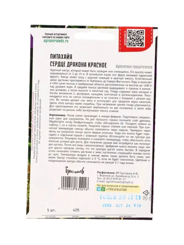 Семена цветов Питахайя Сердце Дракона Красное 5шт. / НОВИНКА  12.29 г.