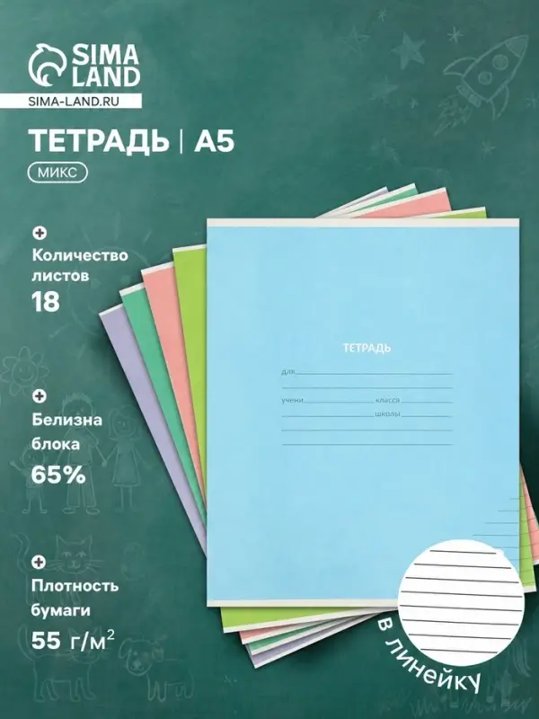 Тетрадь 18 листов в линейку КПК &laquo;Пастель&raquo;, 5 В МИКС