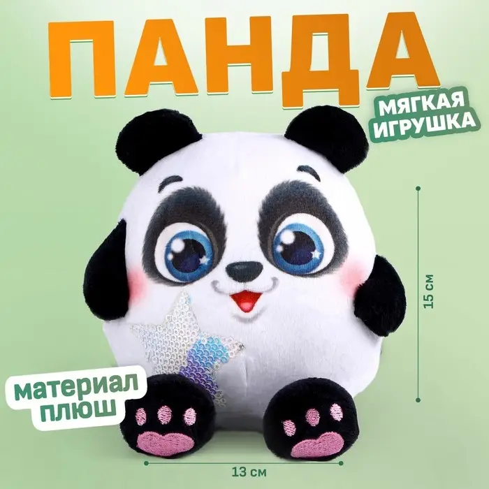 Мягкая игрушка &laquo;Панда&raquo;, 15 см