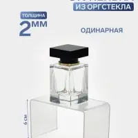 Подставка ступенька одинарная, 10.5&times;6&times;6 см, оргстекло 2 мм