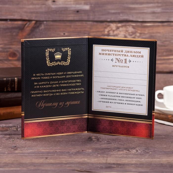 Диплом «Лучшему во всем», А5, 21 х 15 см. Диплом «Лучшему во всем», А5, 21 х 15 см.