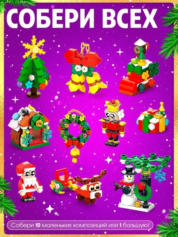 Конструктор «Новогодние истории», 352 детали Конструктор «Новогодние истории», 352 детали