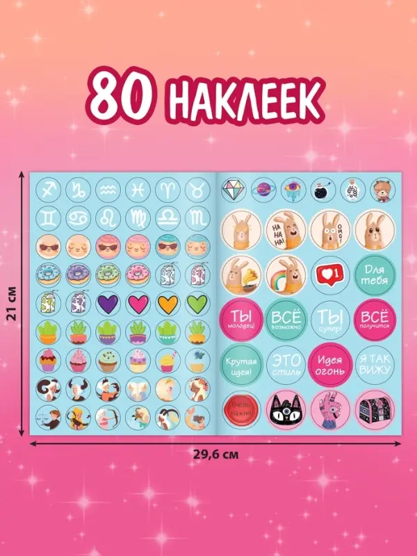 Набор наклеек для девочек, 10 шт.