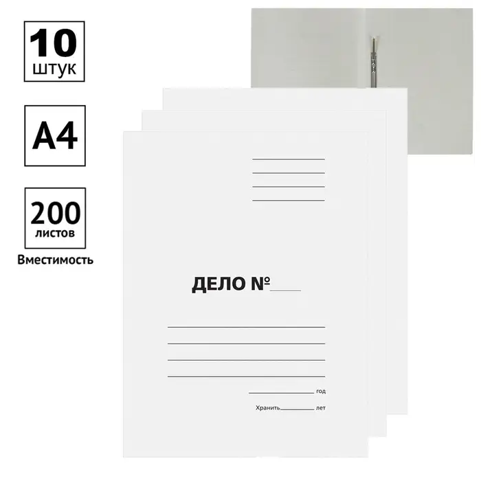 Набор папок скоросшивателей Calligrata &laquo;Дело&raquo; 220 г/м&sup2;, картон немелованный, до 200 листов, 10 штук
