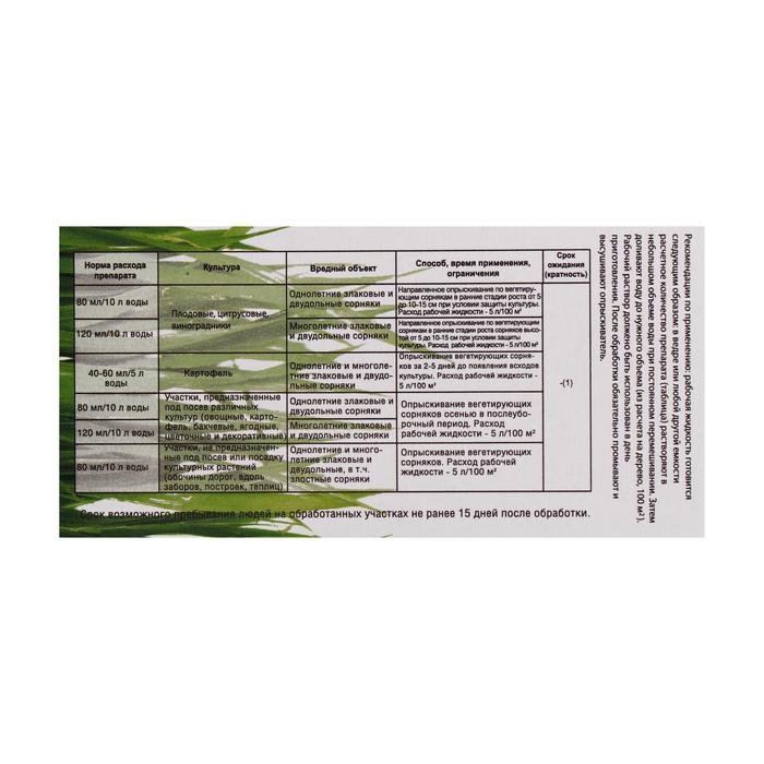 Средство сплошного уничтожения сорняков  Средство сплошного уничтожения сорняков "Ликвидатор", 60 мл