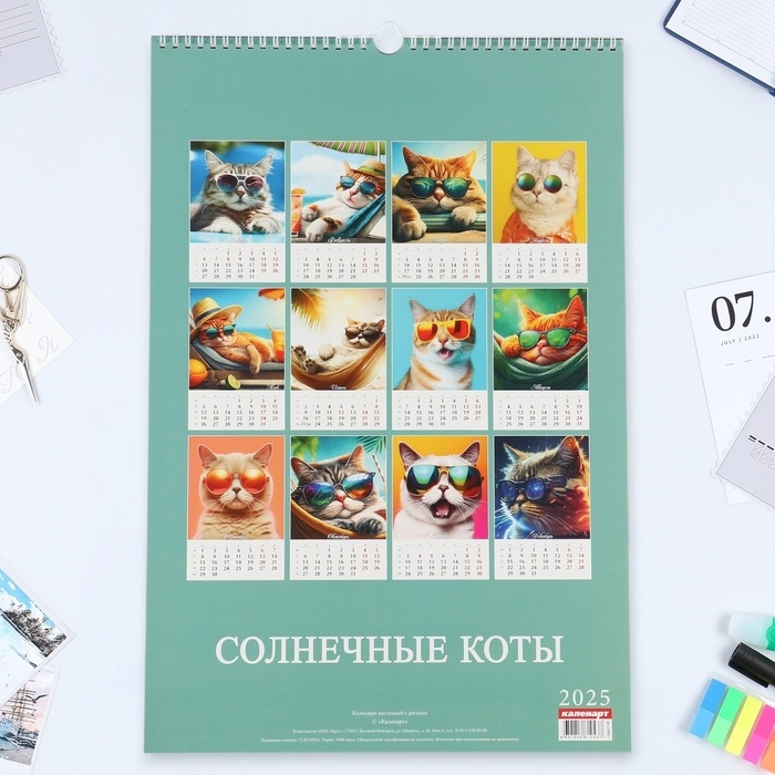 Календарь перекидной на ригеле А3 Календарь перекидной на ригеле А3 "Солнечные котики" 2025, 32 х 48 см