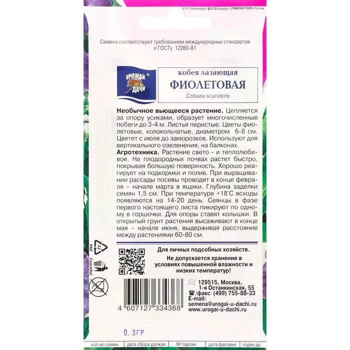 Семена цветов Кобея Семена цветов Кобея "Фиолетовая", 0,3 г