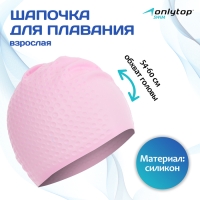 Шапочка для плавания взрослая ONLYTOP, силиконовая, обхват 54-60 см