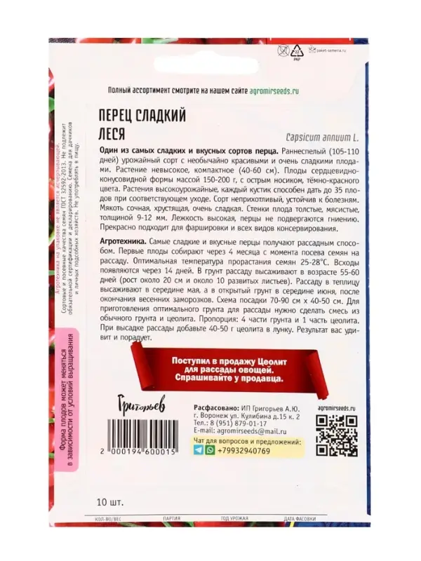 Семена Перец сладкий Леся сердцевидный 10 шт. 12.29 г