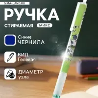 Стираемая ручка &laquo;Овечки&raquo;, гелевая, автоматическая, синий стержень, узел 0.5 мм, МИКС
