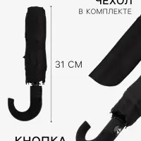 Зонт автоматический &laquo;Однотонный&raquo;, 3 сложения, 8 спиц, R=48/55 см, d=96 см чёрный