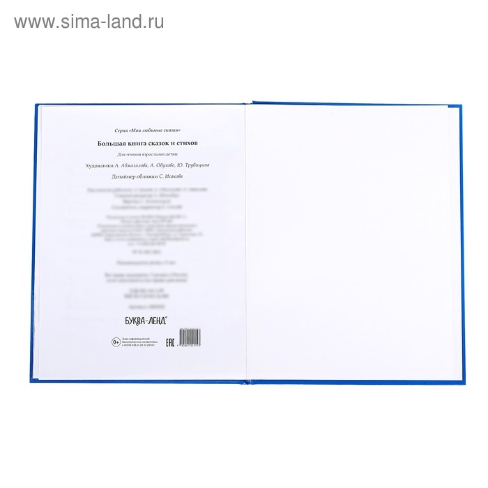 Книга в твёрдом переплёте «Новогодняя книга сказок и стихов», 96 стр. Книга в твёрдом переплёте «Новогодняя книга сказок и стихов», 96 стр.