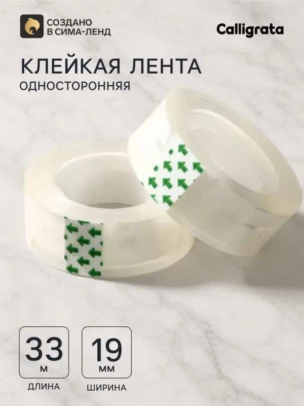 Набор 2 штуки клейкая лента 19 мм &times; 33 м, кристально-прозрачная, в пакете, европодвес