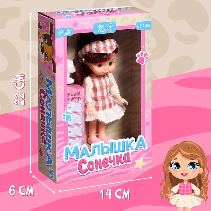Кукла классическая «Малышка Сонечка» с питомцем Кукла классическая «Малышка Сонечка» с питомцем