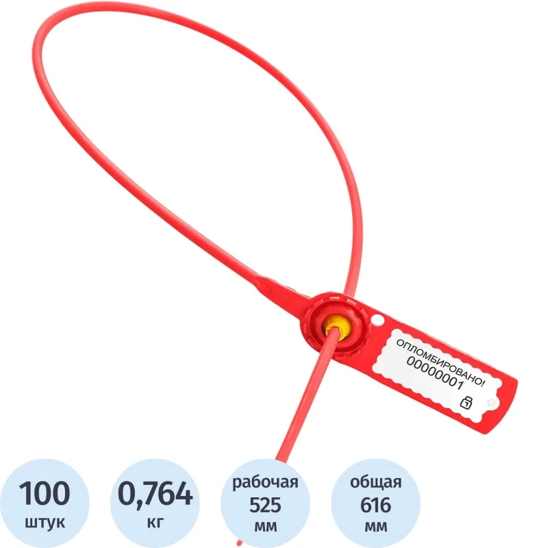 Пломба пластиковая универсальная Стрела,одноразовая 525мм,красный,100 шт/уп