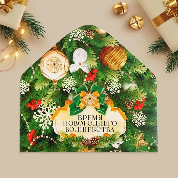 Конверт для денег &laquo;Время новогоднего волшебства&raquo;, 16.5&times;8 см