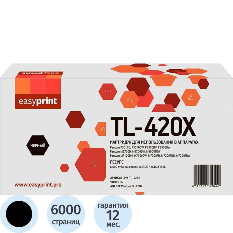 Картридж лазерный EasyPrint TL-420X (LPM-TL-420X) чер.для Pantum 6700/7300