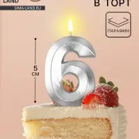 Свеча в торт на шпажке «Грань», цифра 6, серебро, 5 см
