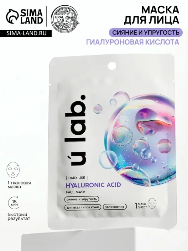 Маска для лица тканевая с гиалуроновой кислотой, увлажняющая, ULAB