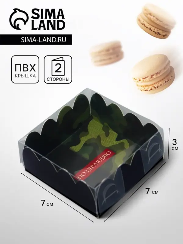 Коробка для печенья, &laquo; 23 Февраля&raquo;, 7&times;7&times;3 см