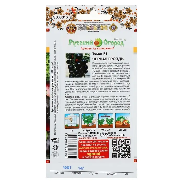 Семена Томат &laquo;Чёрная гроздь&raquo; F1, индетерминантный, высокорослый, 10 шт., &laquo;Русский огород&raquo;