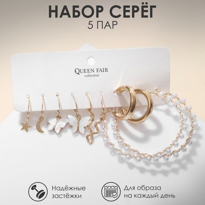 Серьги набор 5 пар  Серьги набор 5 пар "Леди" весна, цвет белый в золоте