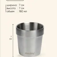 Стакан походный Maclay, 180 мл, нержавеющая сталь, двойное дно