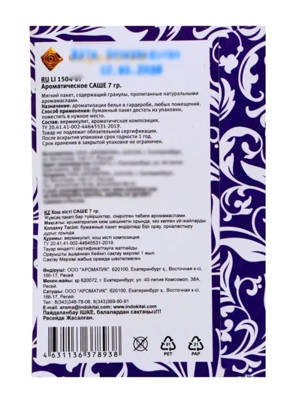 Аромасаше LI 1508-07 лаванда, 7 г