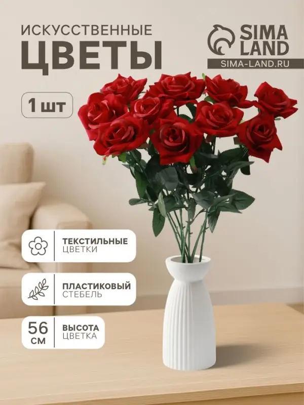 Цветы искусственные &laquo;Роза&raquo;, h=56 см, d=8.5 см, красные