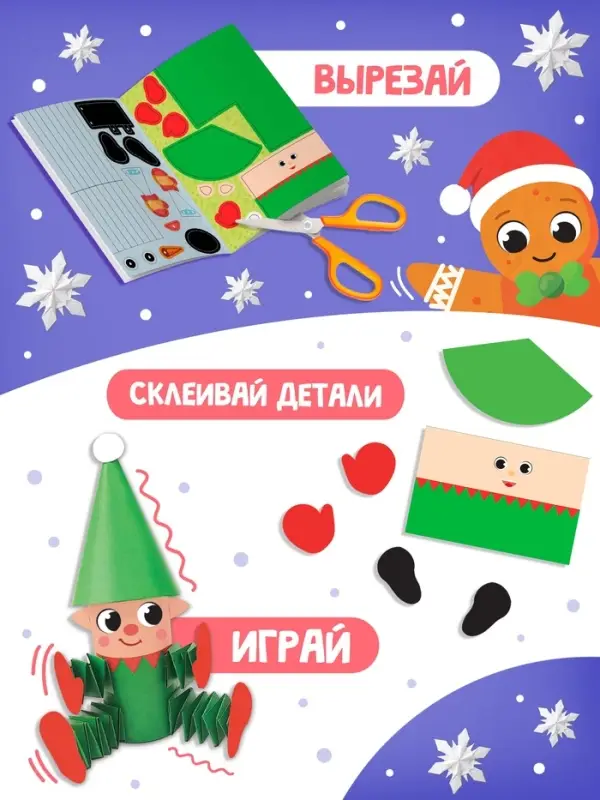 Книга-вырезалка  Книга-вырезалка "Бумажные чудеса. Подвижные поделки", 20 стр.