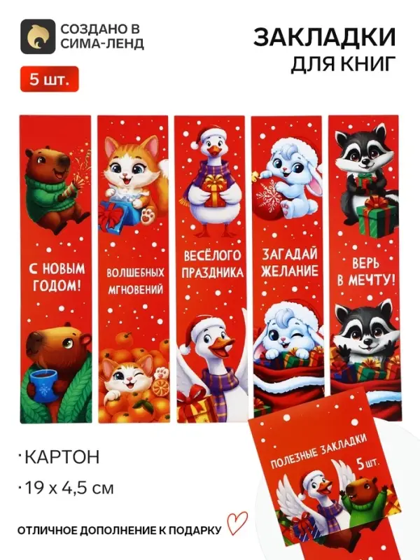 Закладки для книг картонные 5 шт.