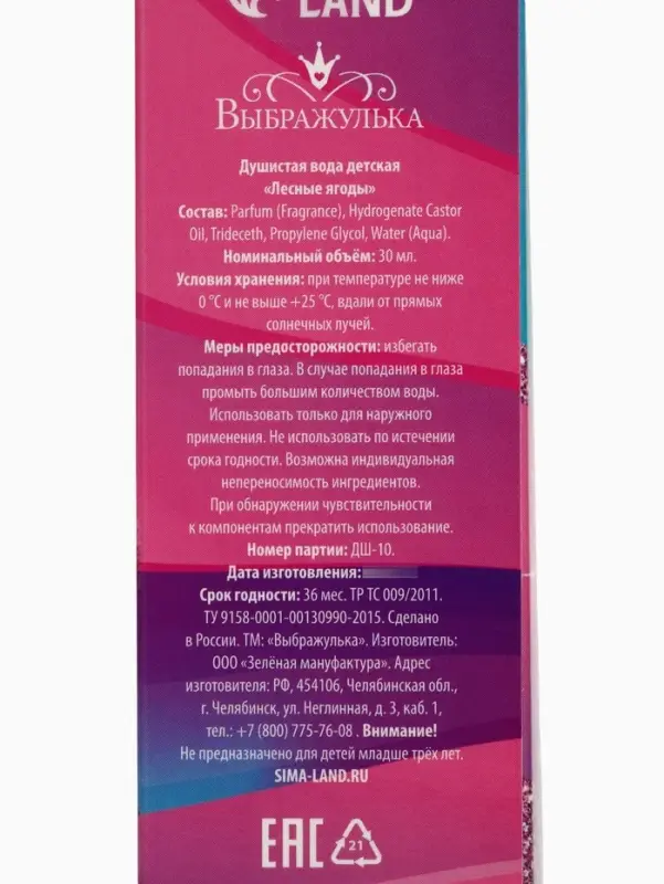 Душистая вода детская для девочек &laquo;Настоящей принцессе&raquo;, 30 мл